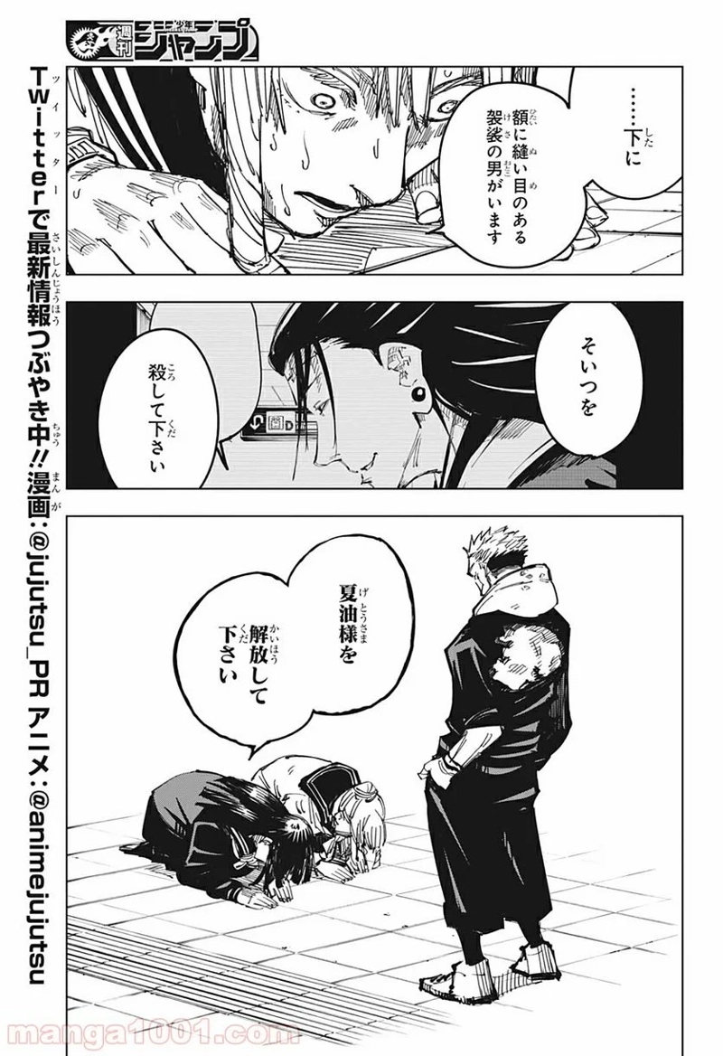 呪術廻戦 第112話 - Page 9