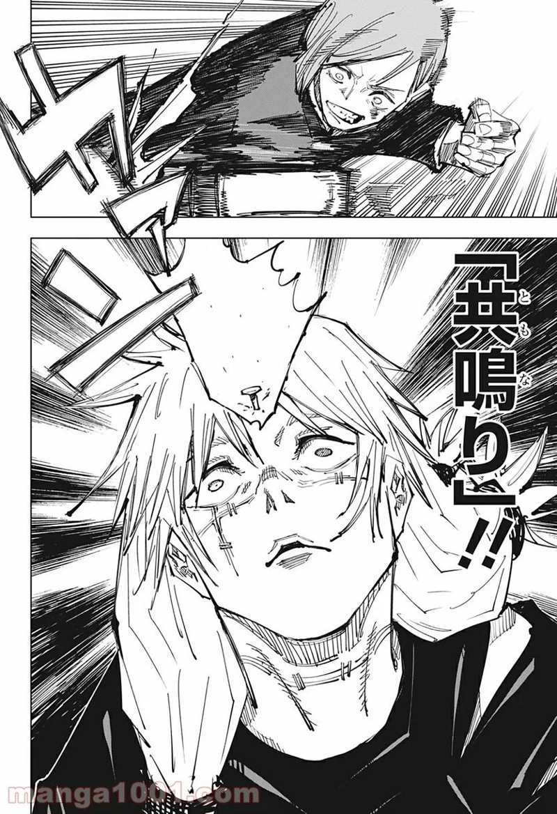 呪術廻戦 第123話 - Page 14