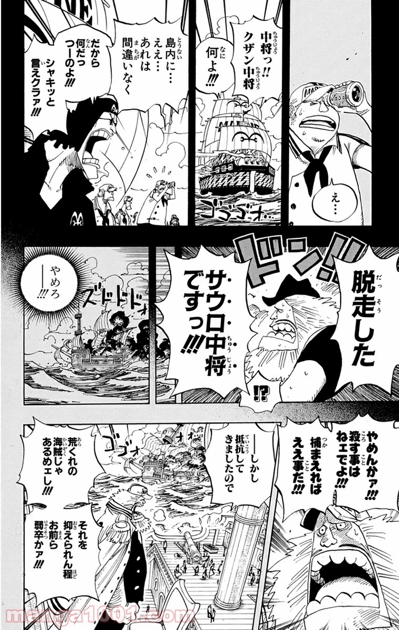 ワンピース 第396話 - Page 12