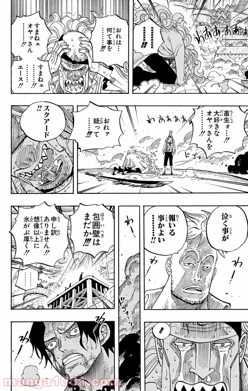 ワンピース 第564話 - Page 4