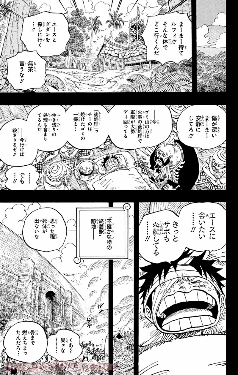 ワンピース 第587話 - Page 17