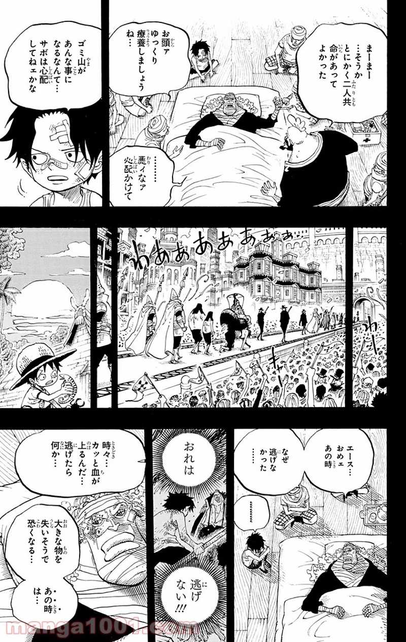 ワンピース 第588話 - Page 11
