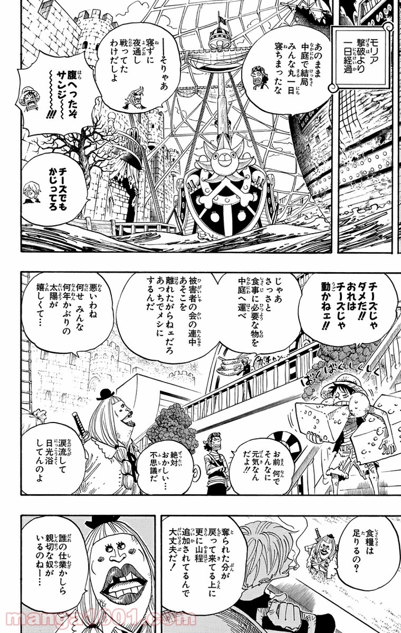 ワンピース 第486話 - Page 4