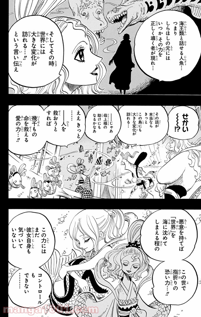 ワンピース 第626話 - Page 10