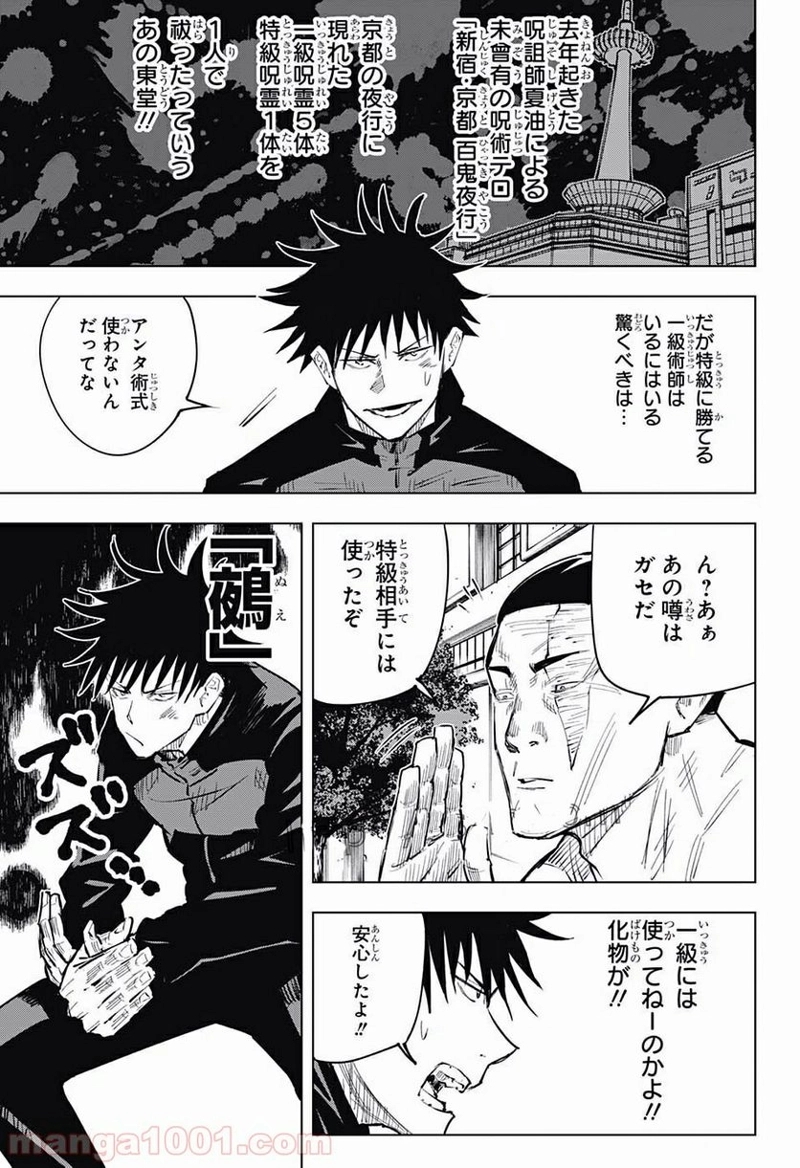 呪術廻戦 第17話 - Page 9