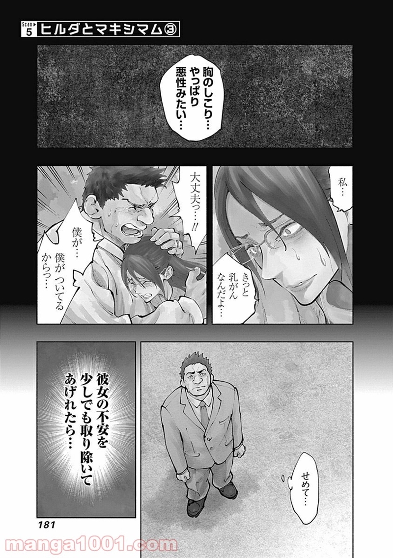 ラジエーションハウス 漫画 第5話 - Page 1