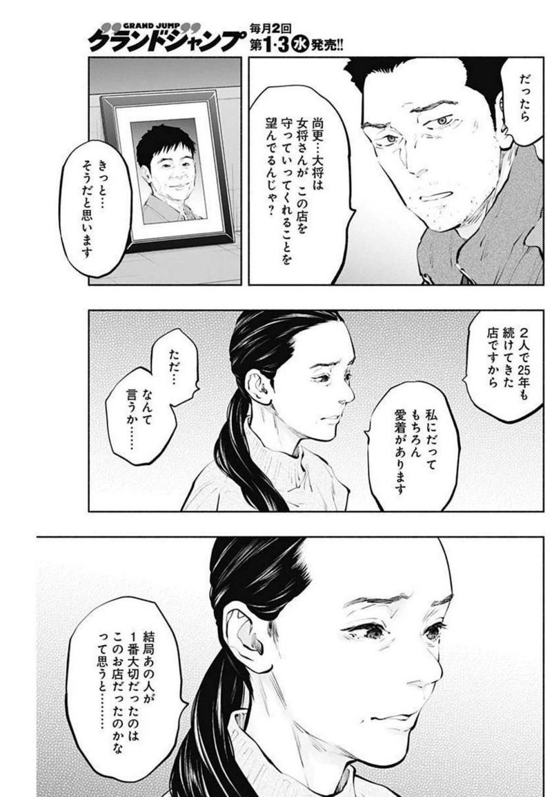 ラジエーションハウス 漫画 第104話 - Page 5