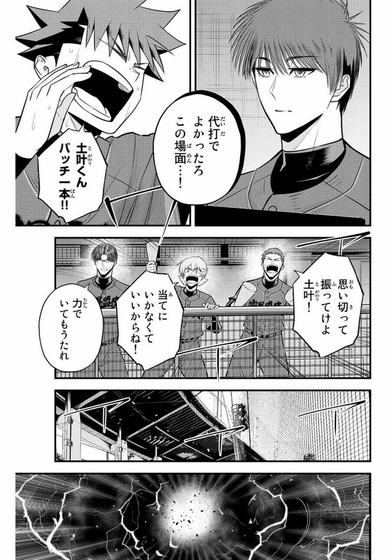イレギュラーズ 第77話 - Page 7