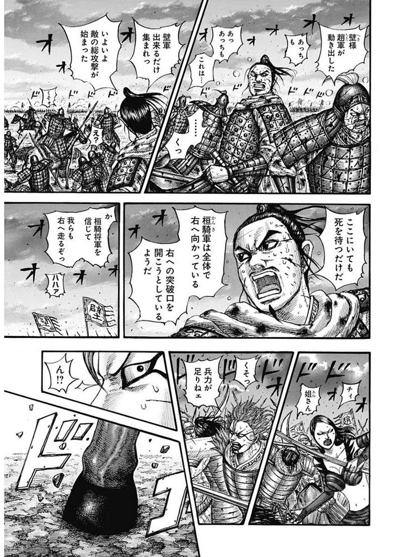 キングダム 第726話 - Page 14
