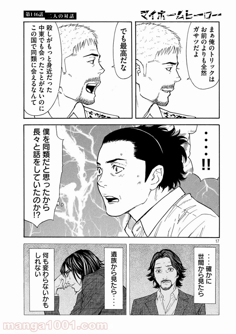 マイホームヒーロー 第146話 - Page 17