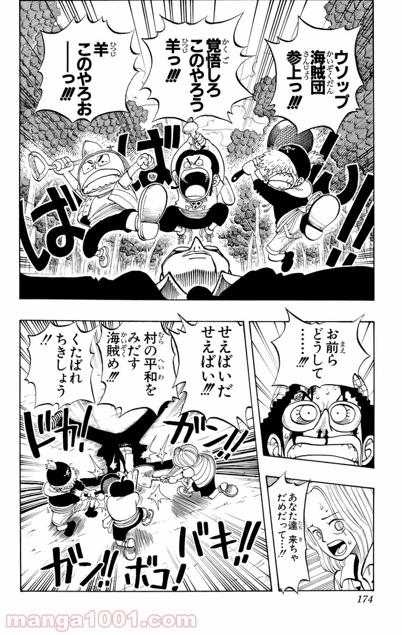 ワンピース 第35話 - Page 4