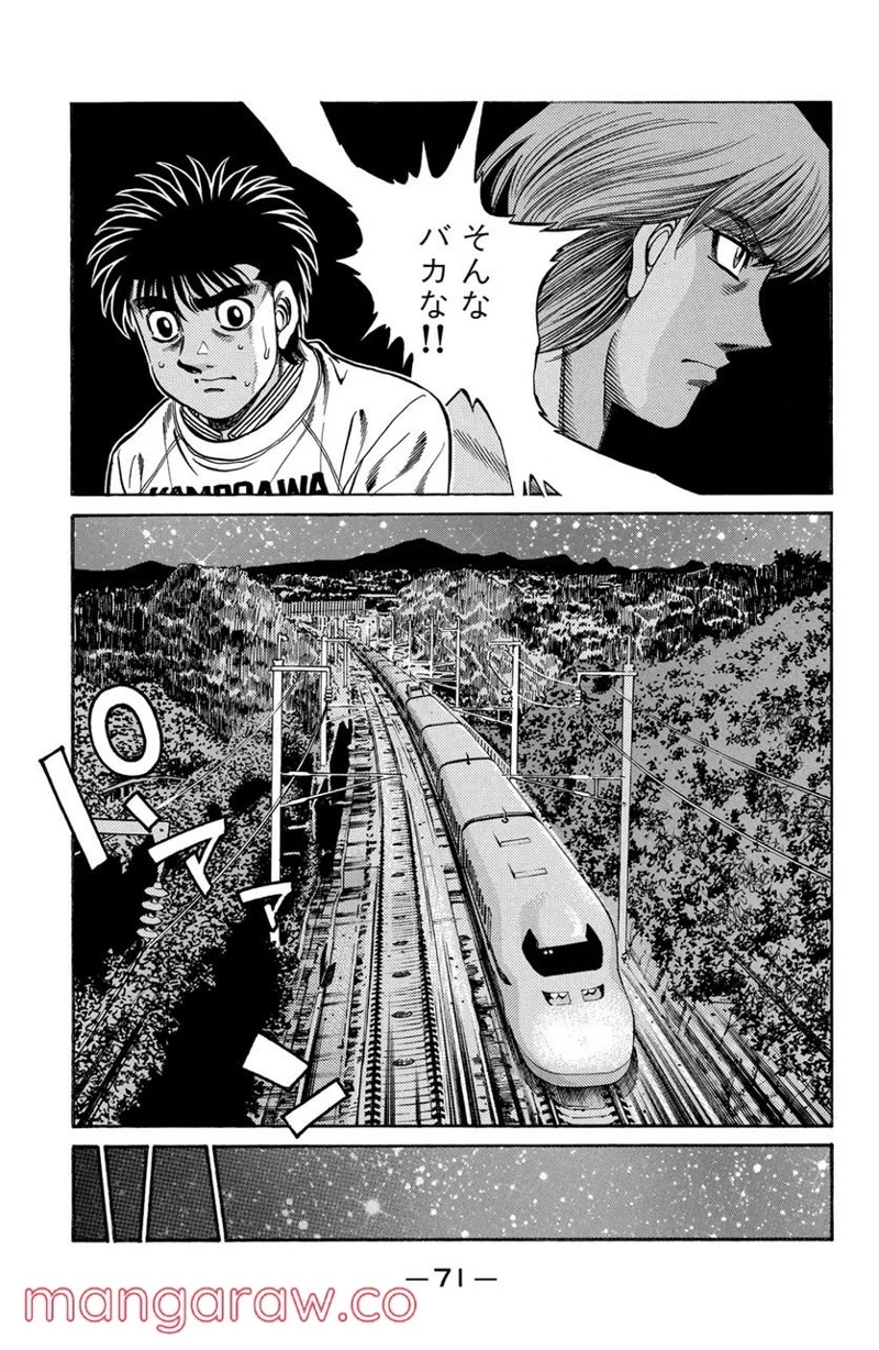 はじめの一歩 第707話 - Page 15