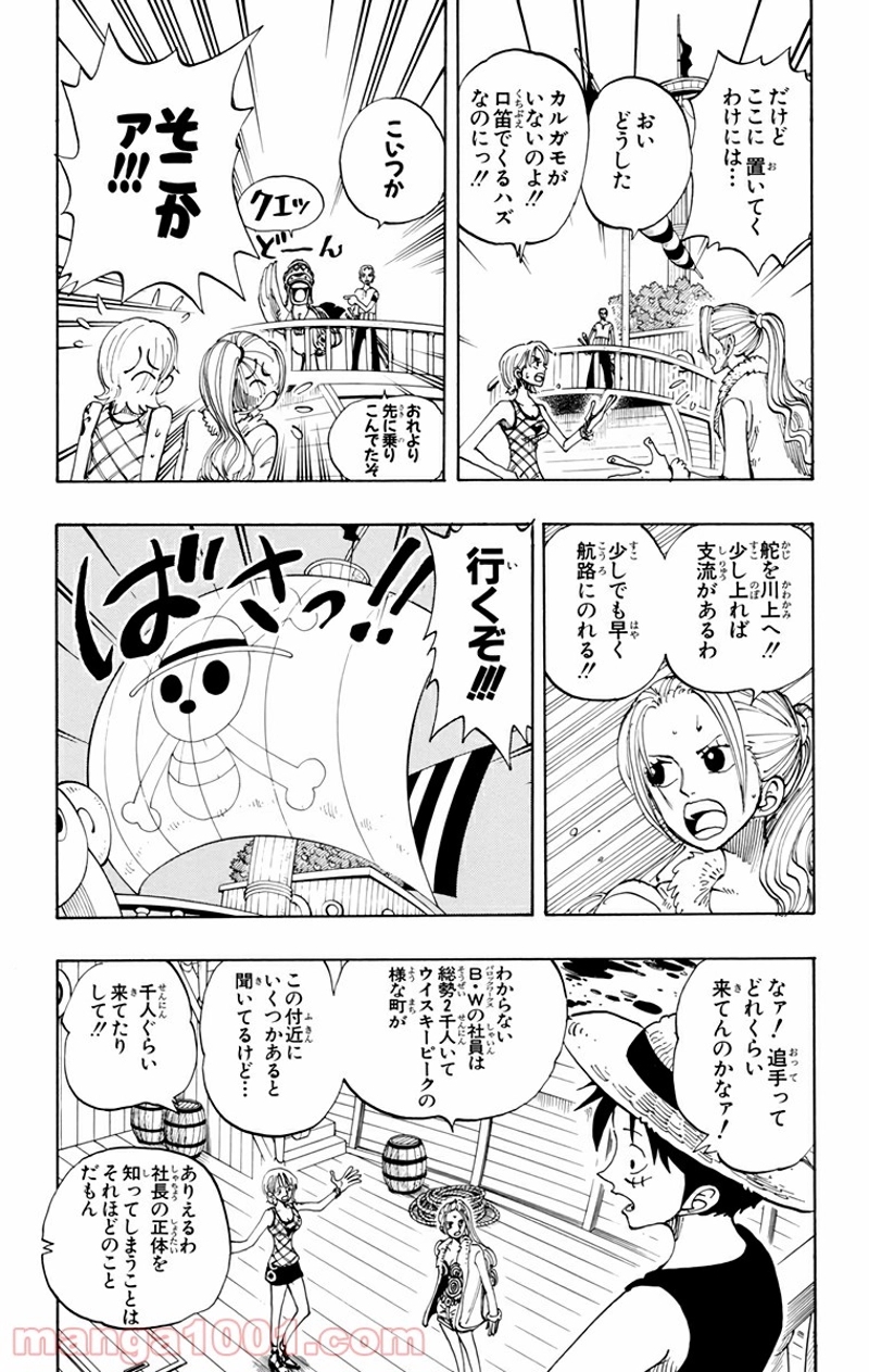 ワンピース 第114話 - Page 4