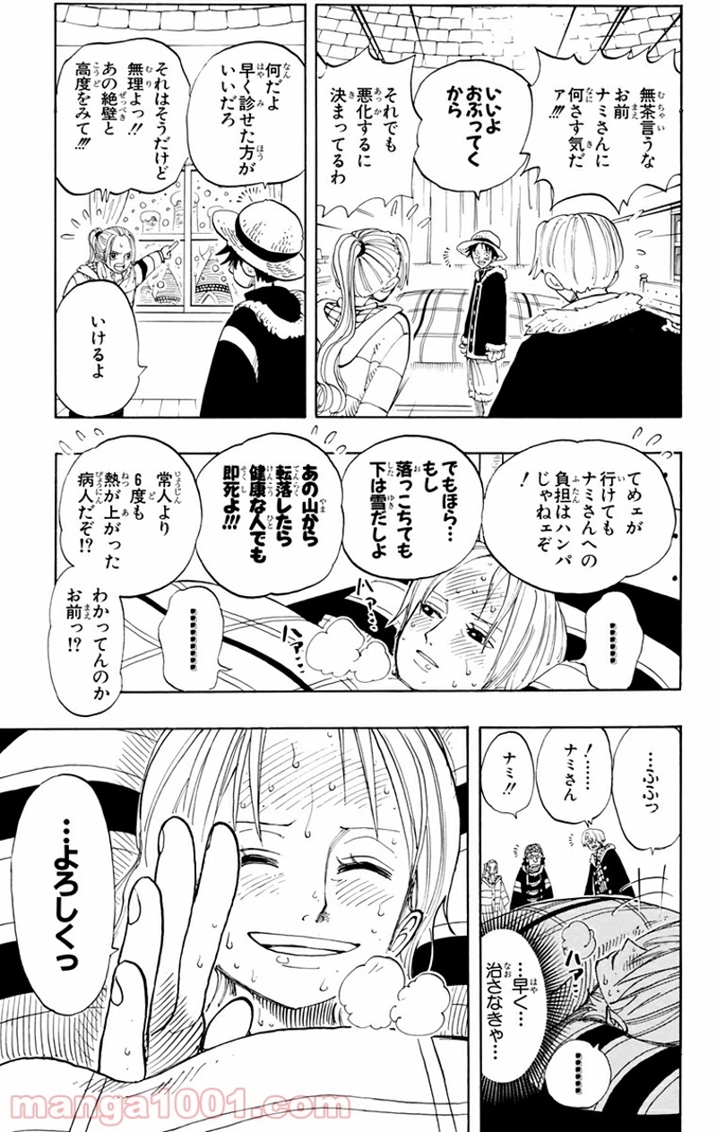 ワンピース 第133話 - Page 15