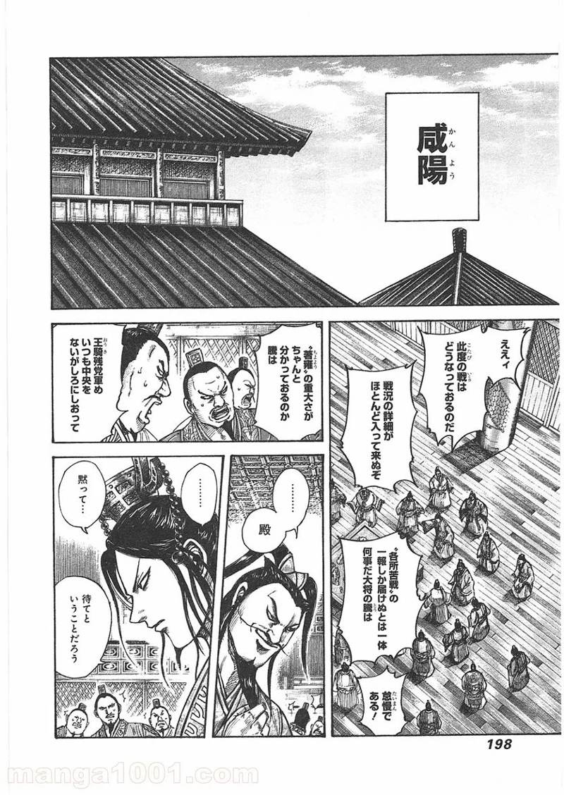 キングダム 第393話 - Page 10