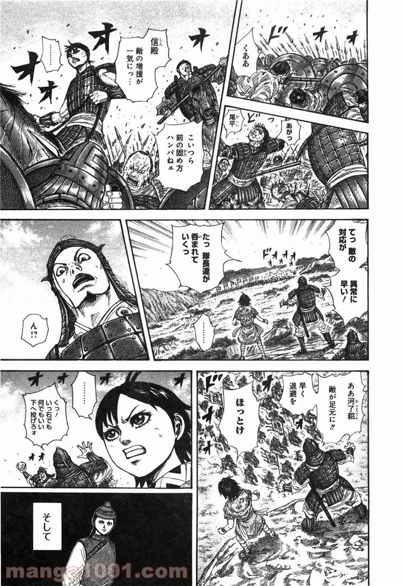 キングダム 第248話 - Page 13
