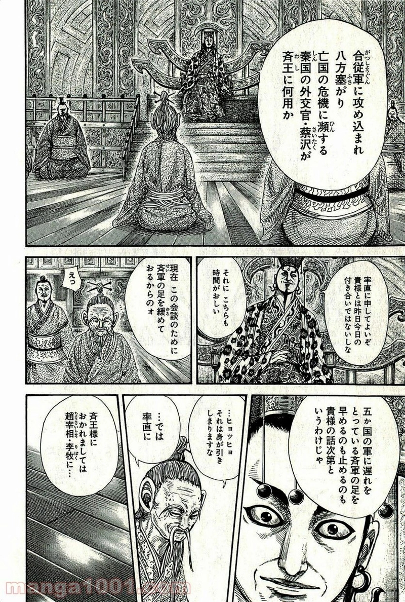 キングダム 第265話 - Page 6