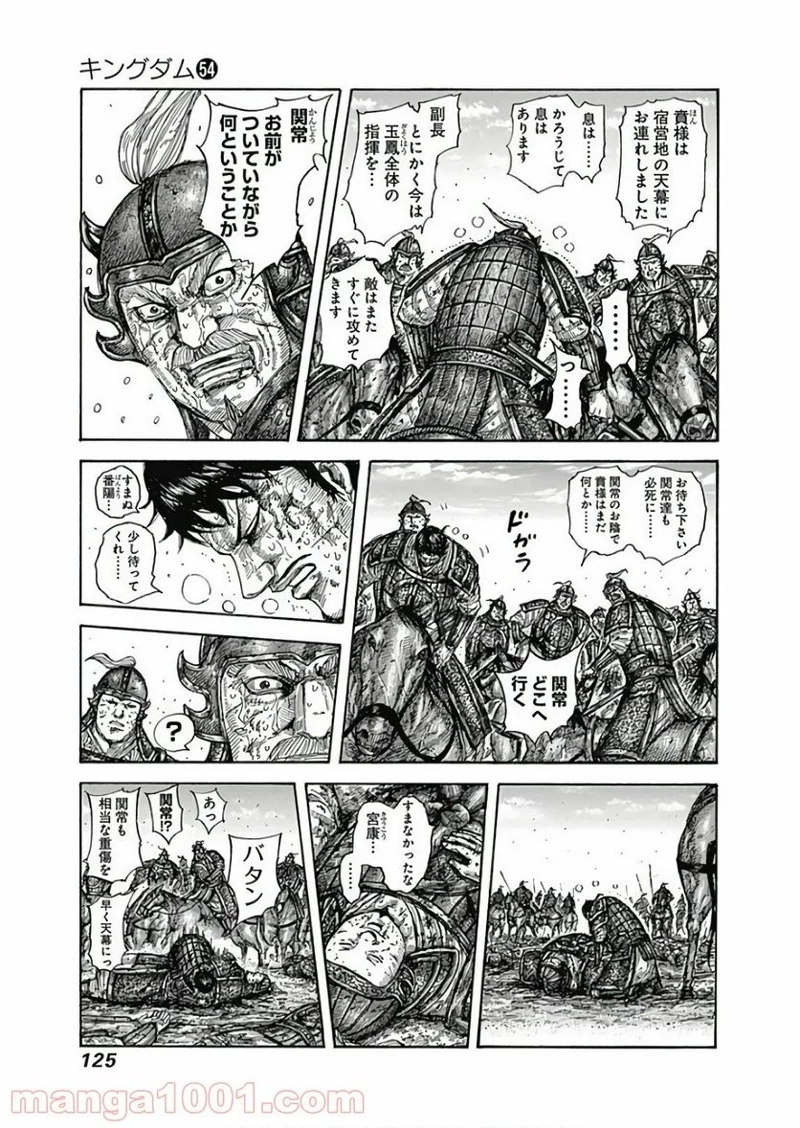 キングダム 第587話 - Page 9