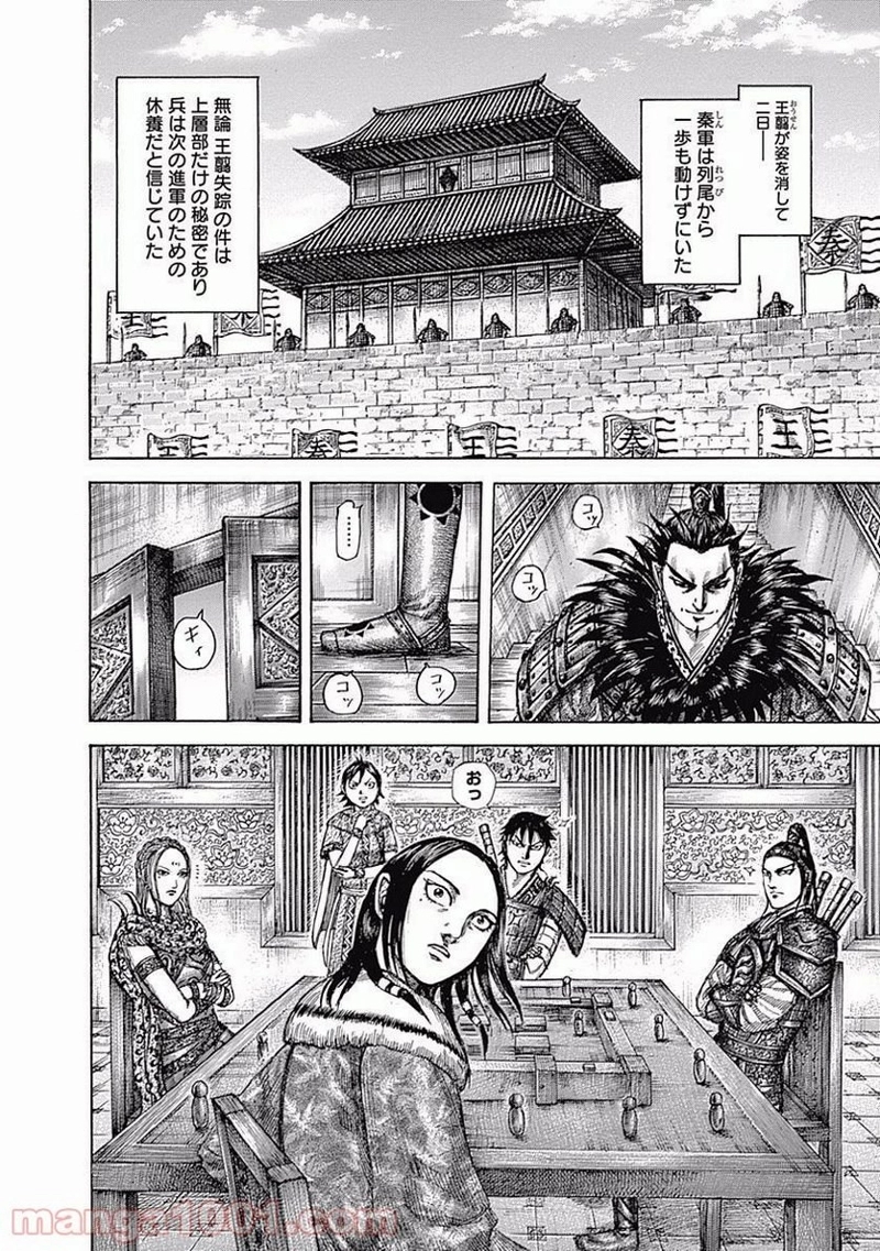 キングダム 第511話 - Page 6