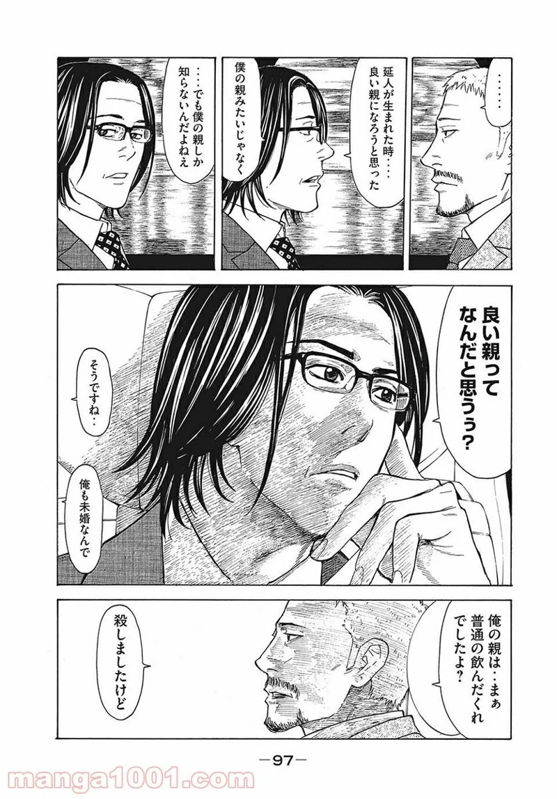 マイホームヒーロー 第21話 - Page 11