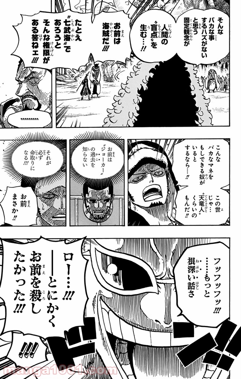 ワンピース 第712話 - Page 22