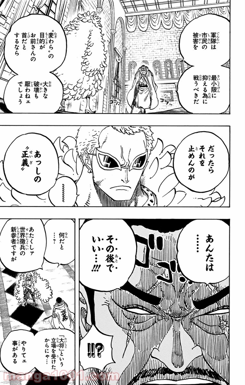 ワンピース 第735話 - Page 15