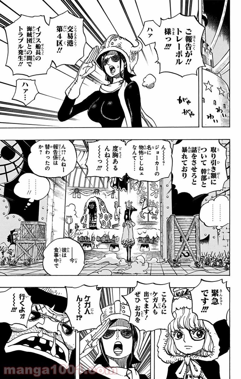 ワンピース 第738話 - Page 9