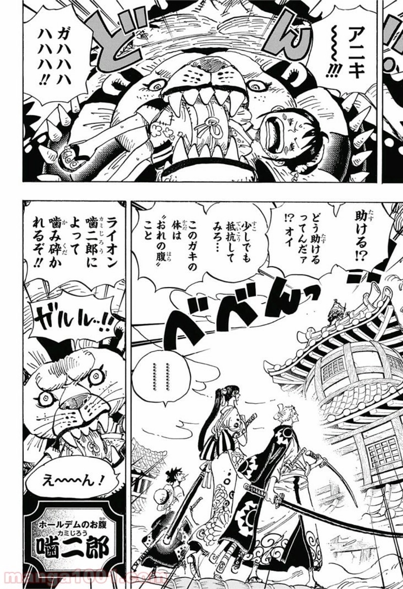 ワンピース 第917話 - Page 6