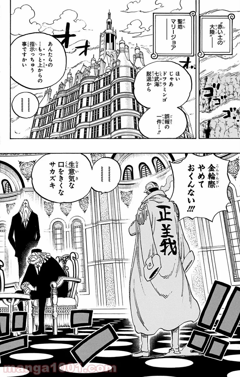 ワンピース 第793話 - Page 4