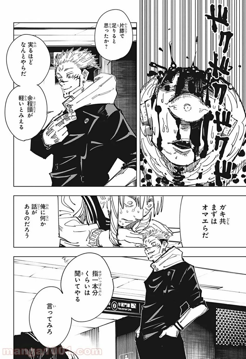 呪術廻戦 第112話 - Page 8
