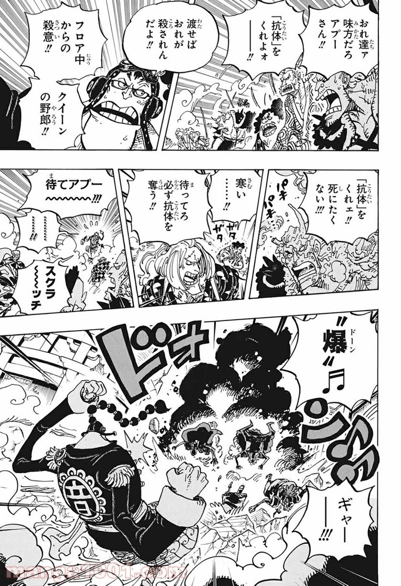 ワンピース 第995話 - Page 9