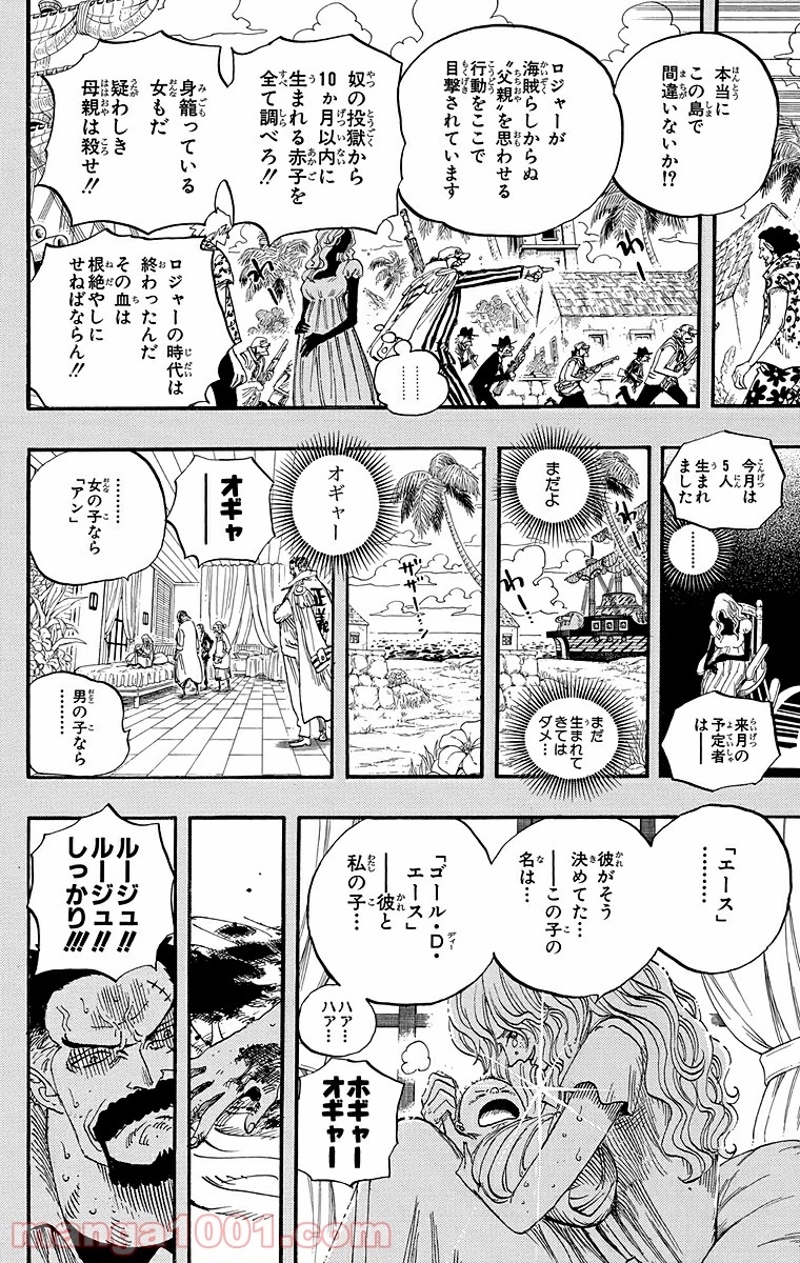 ワンピース 第551話 - Page 6