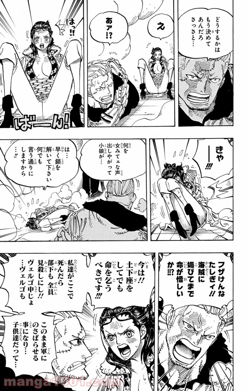 ワンピース 第677話 - Page 11