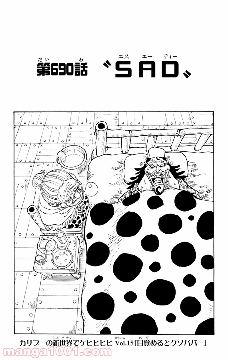 ワンピース 第690話 - Page 1