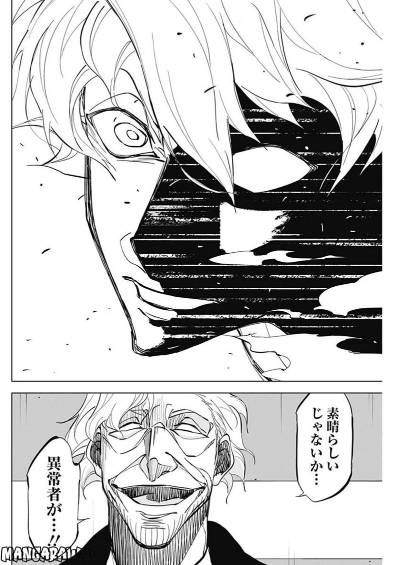 カテナチオ 第11話 - Page 10