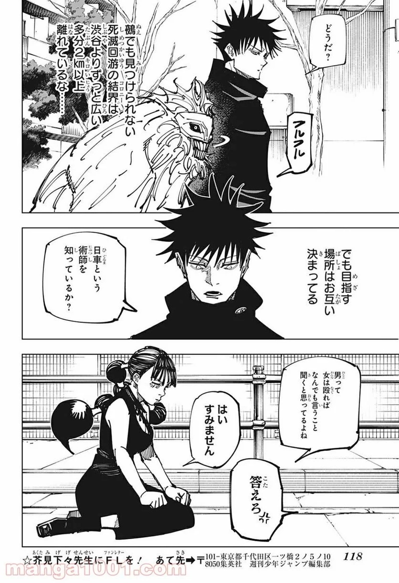 呪術廻戦 第161話 - Page 16