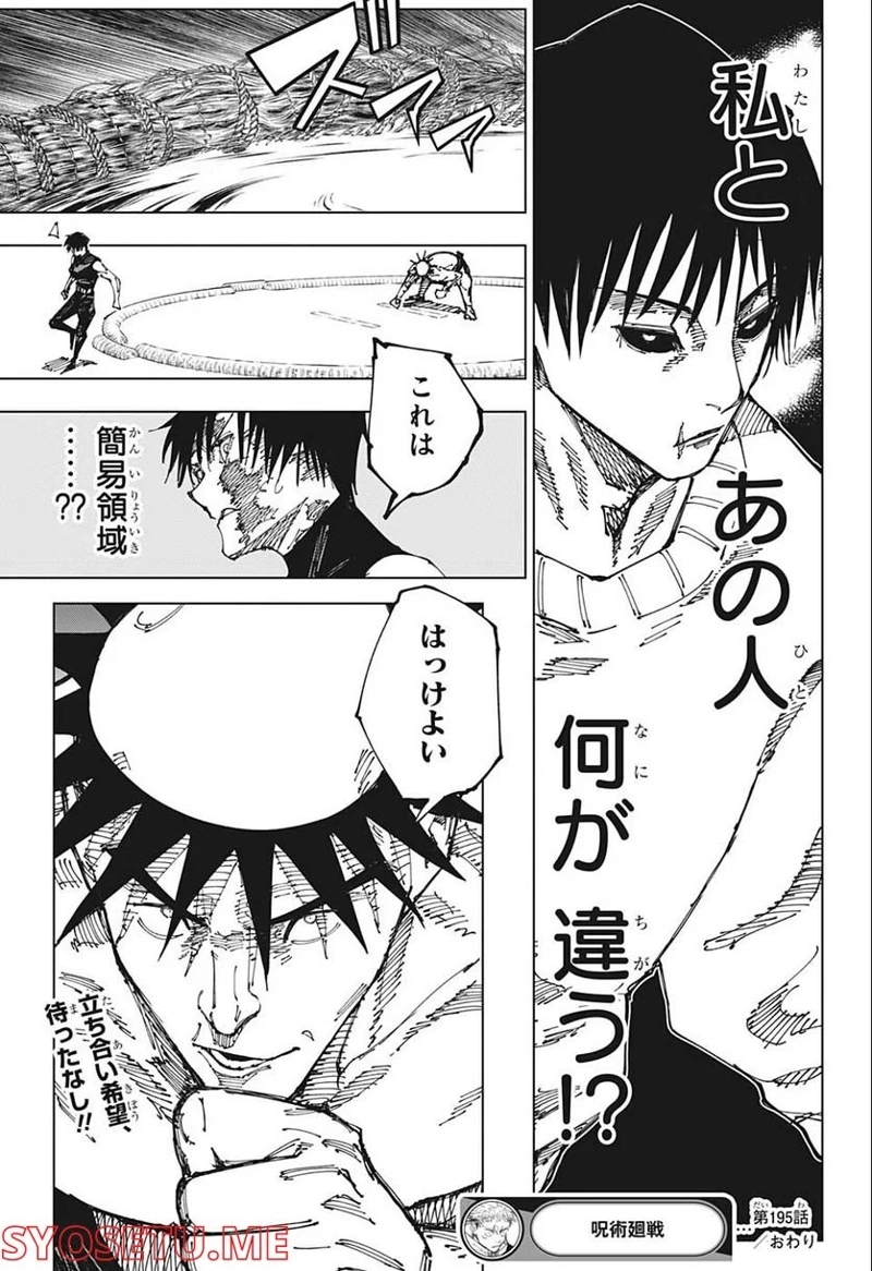 呪術廻戦 第195話 - Page 19