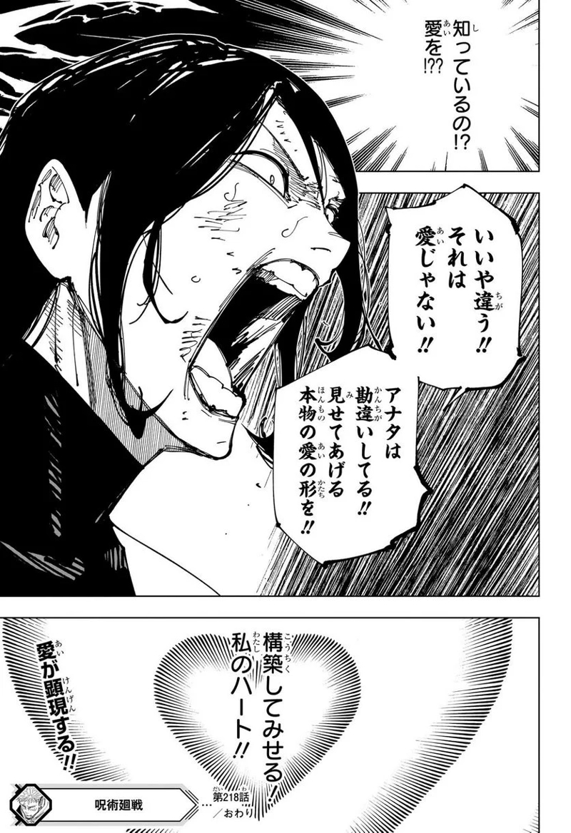 呪術廻戦 第218話 - Page 19