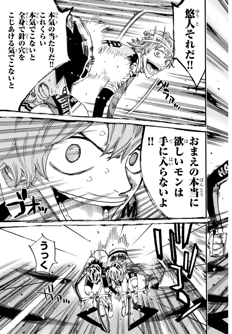 弱虫ペダル 第701話 - Page 7