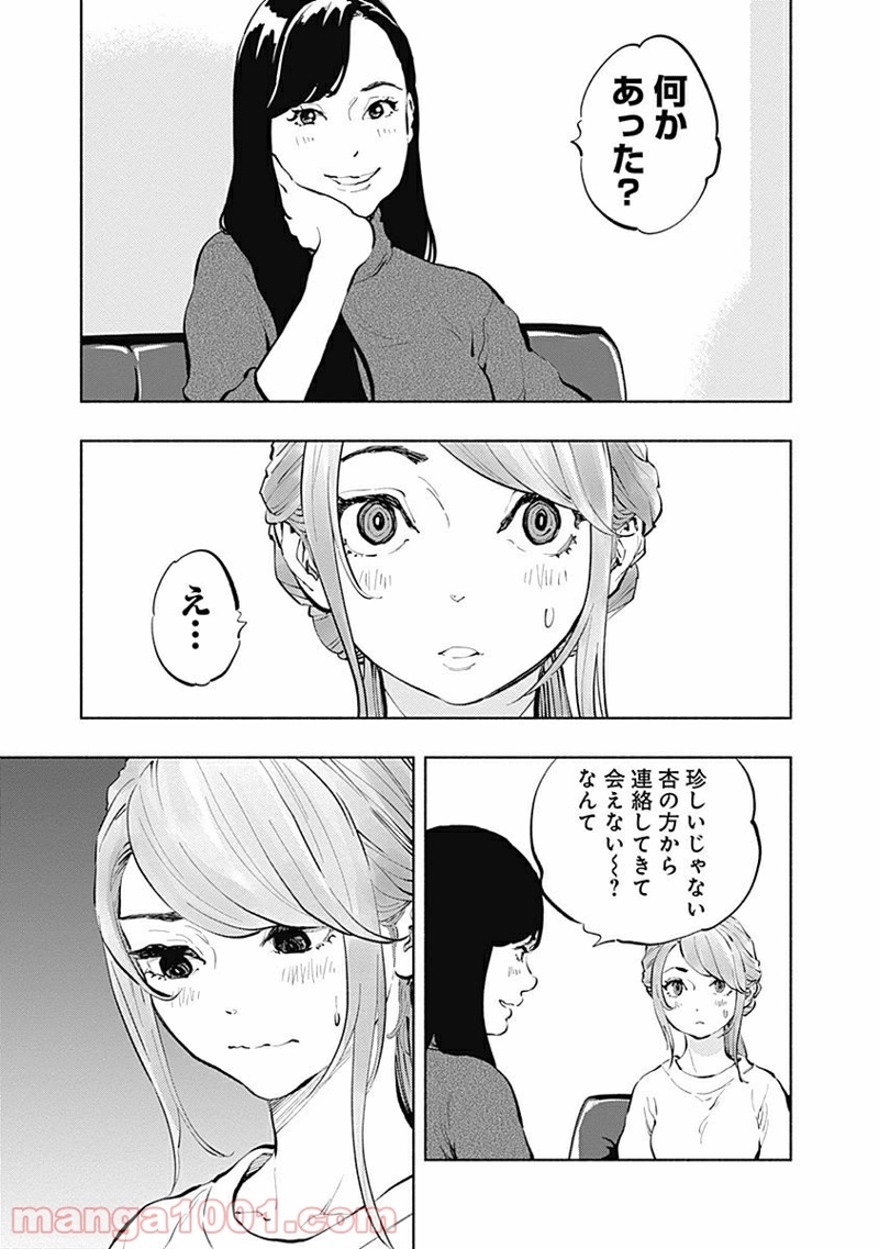 ラジエーションハウス 漫画 第19話 - Page 9