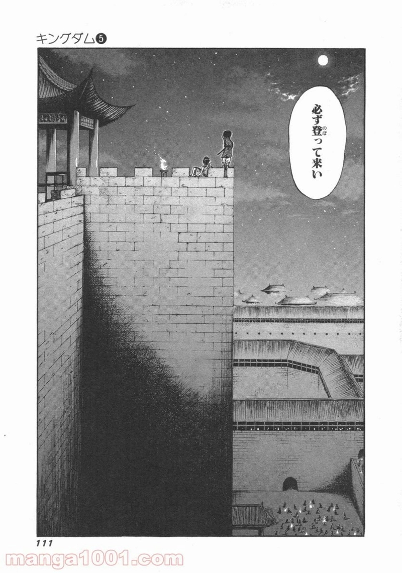 キングダム 第47話 - Page 15