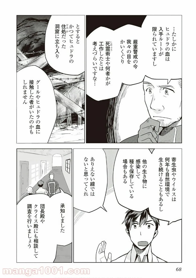 獣医さんのお仕事 IN異世界 第11話 - Page 16