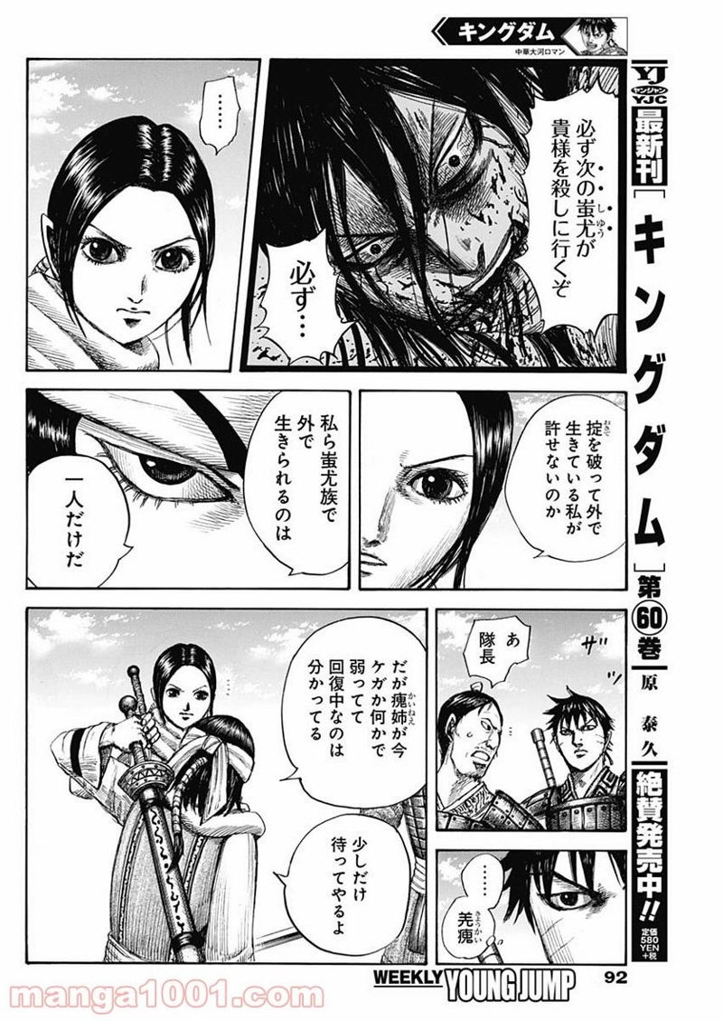 キングダム 第666話 - Page 2