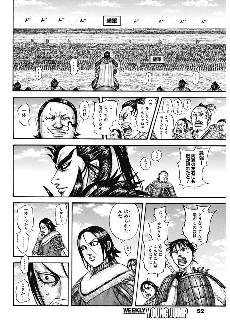 キングダム 第714話 - Page 18