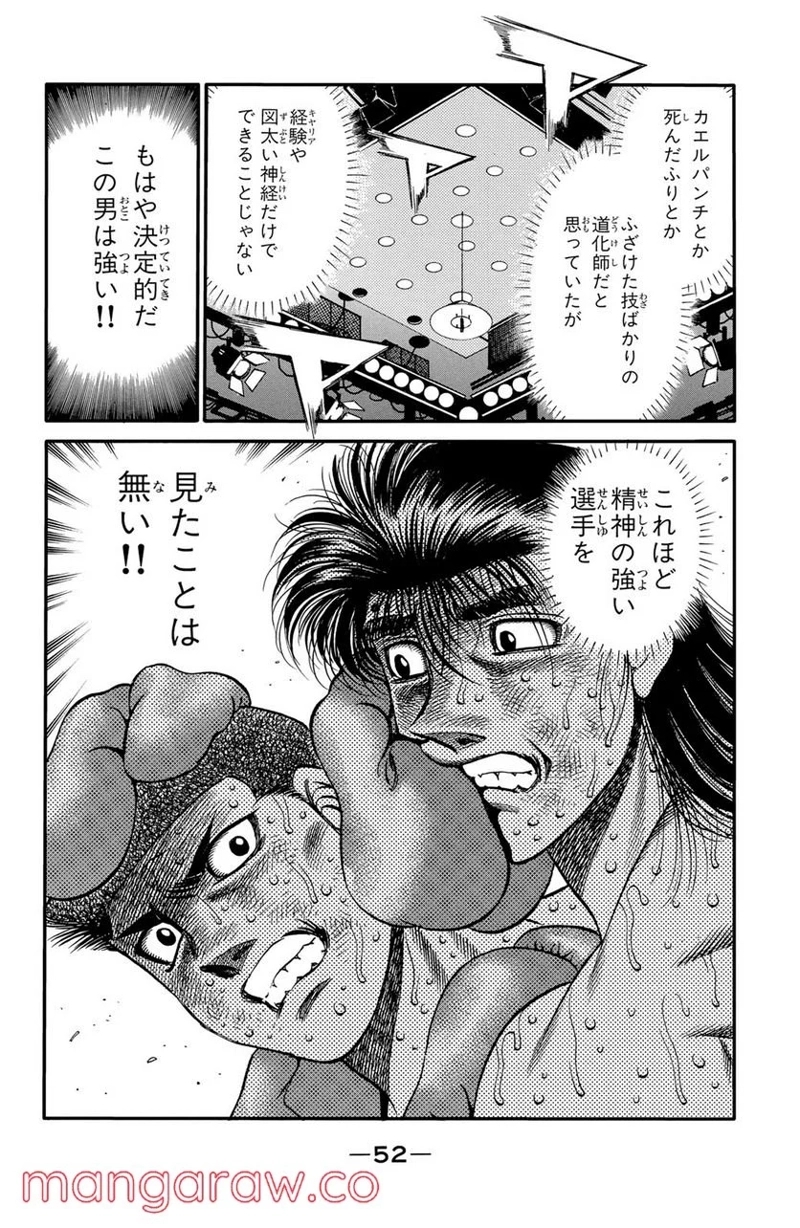 はじめの一歩 第455話 - Page 11