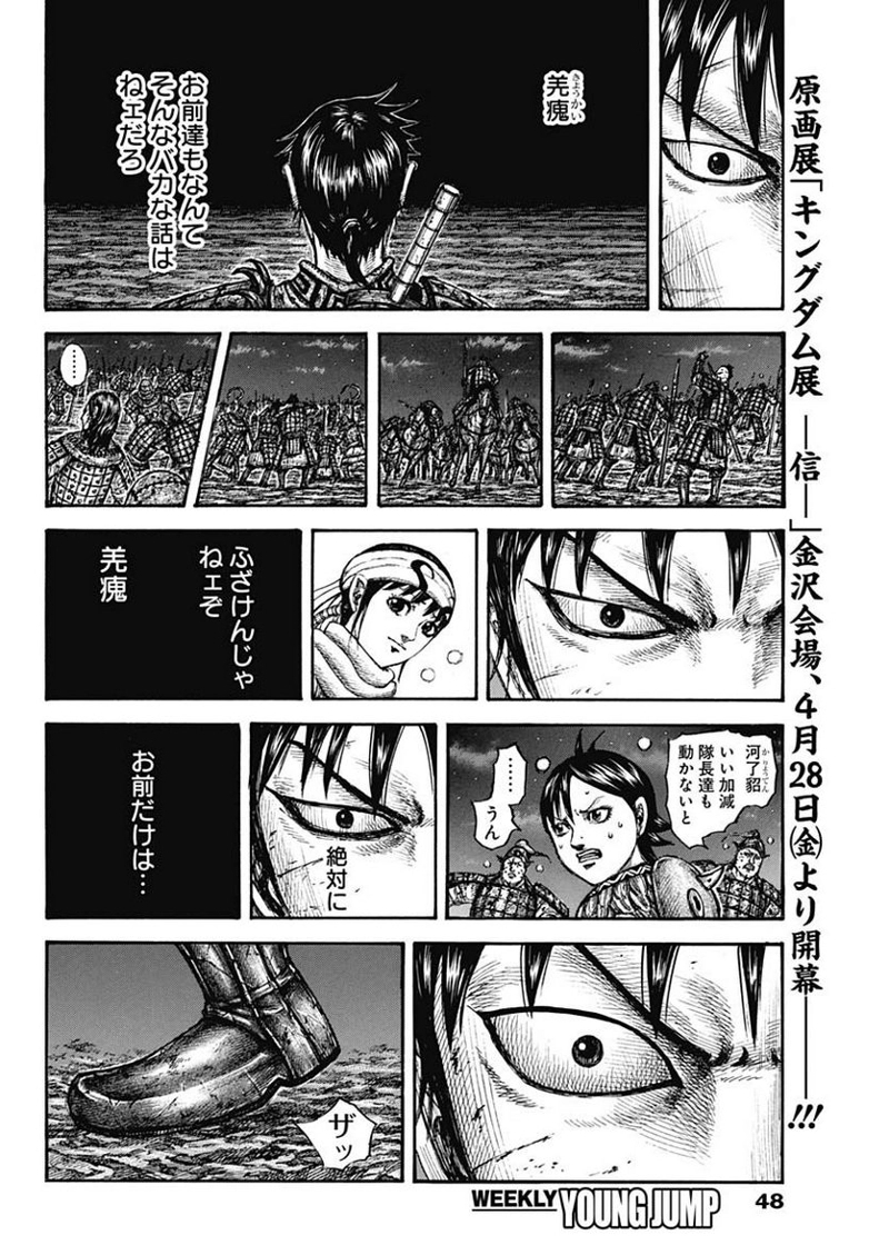 キングダム 第753話 - Page 18