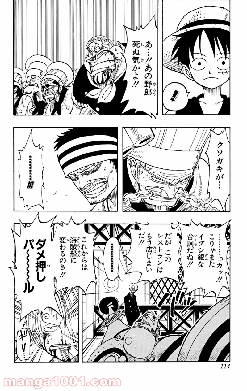 ワンピース 第59話 - Page 6