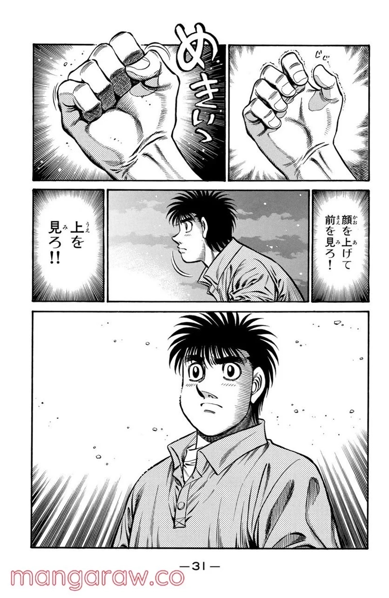 はじめの一歩 第725話 - Page 11