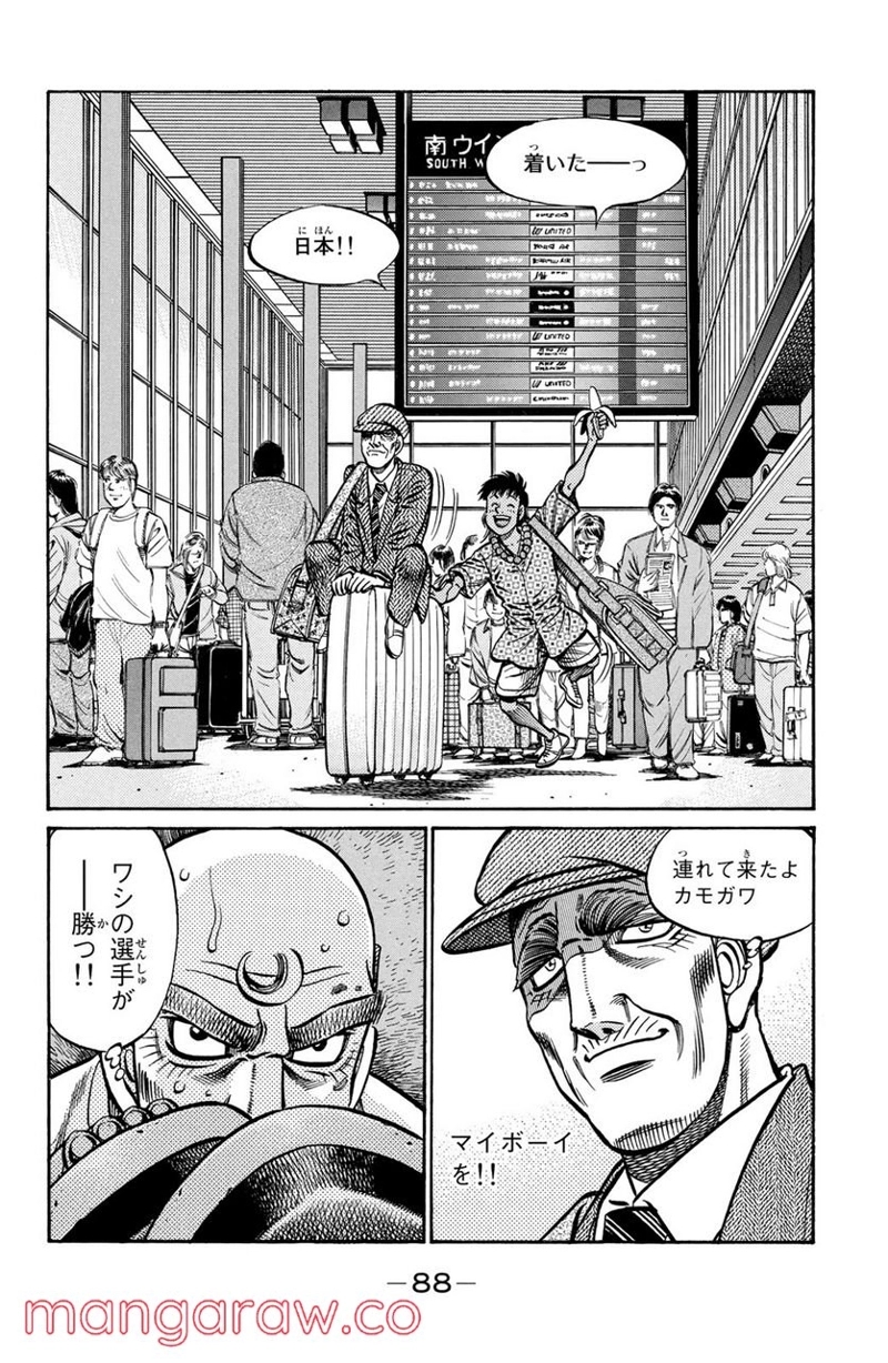 はじめの一歩 第862話 - Page 18