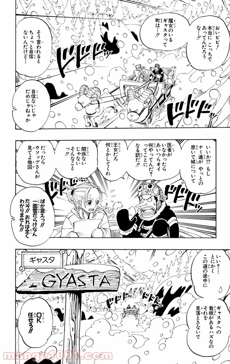ワンピース 第136話 - Page 4